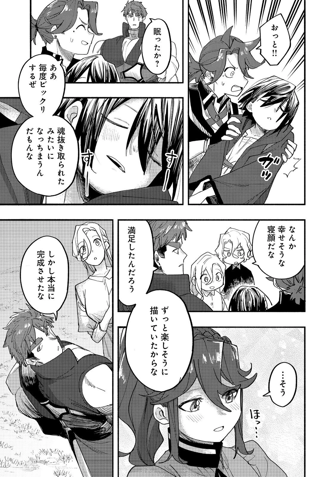 今日も絵に描いた餅が美味い＠ＣＯＭＩＣ 第50話 - 37