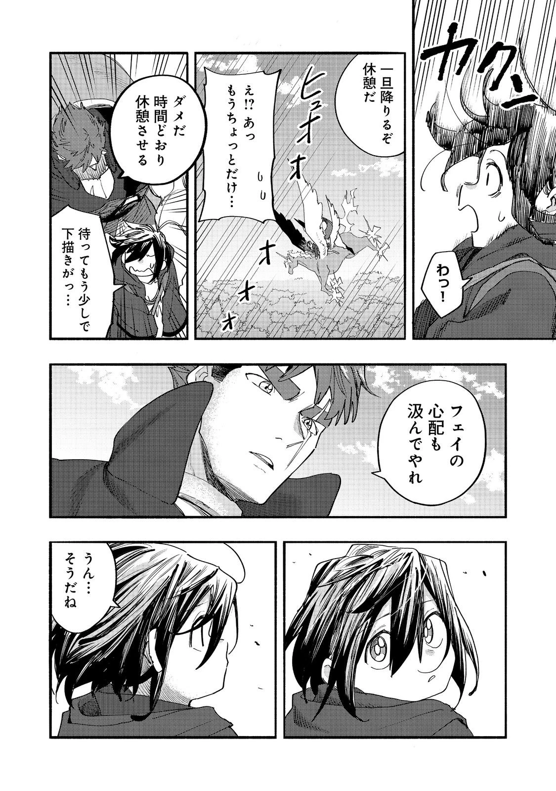 今日も絵に描いた餅が美味い＠ＣＯＭＩＣ 第49話 - 10