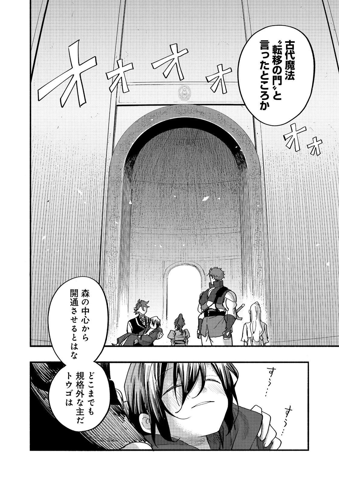 今日も絵に描いた餅が美味い＠ＣＯＭＩＣ 第50話 - 38
