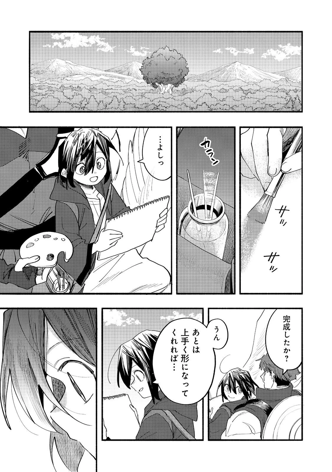 今日も絵に描いた餅が美味い＠ＣＯＭＩＣ 第49話 - 11