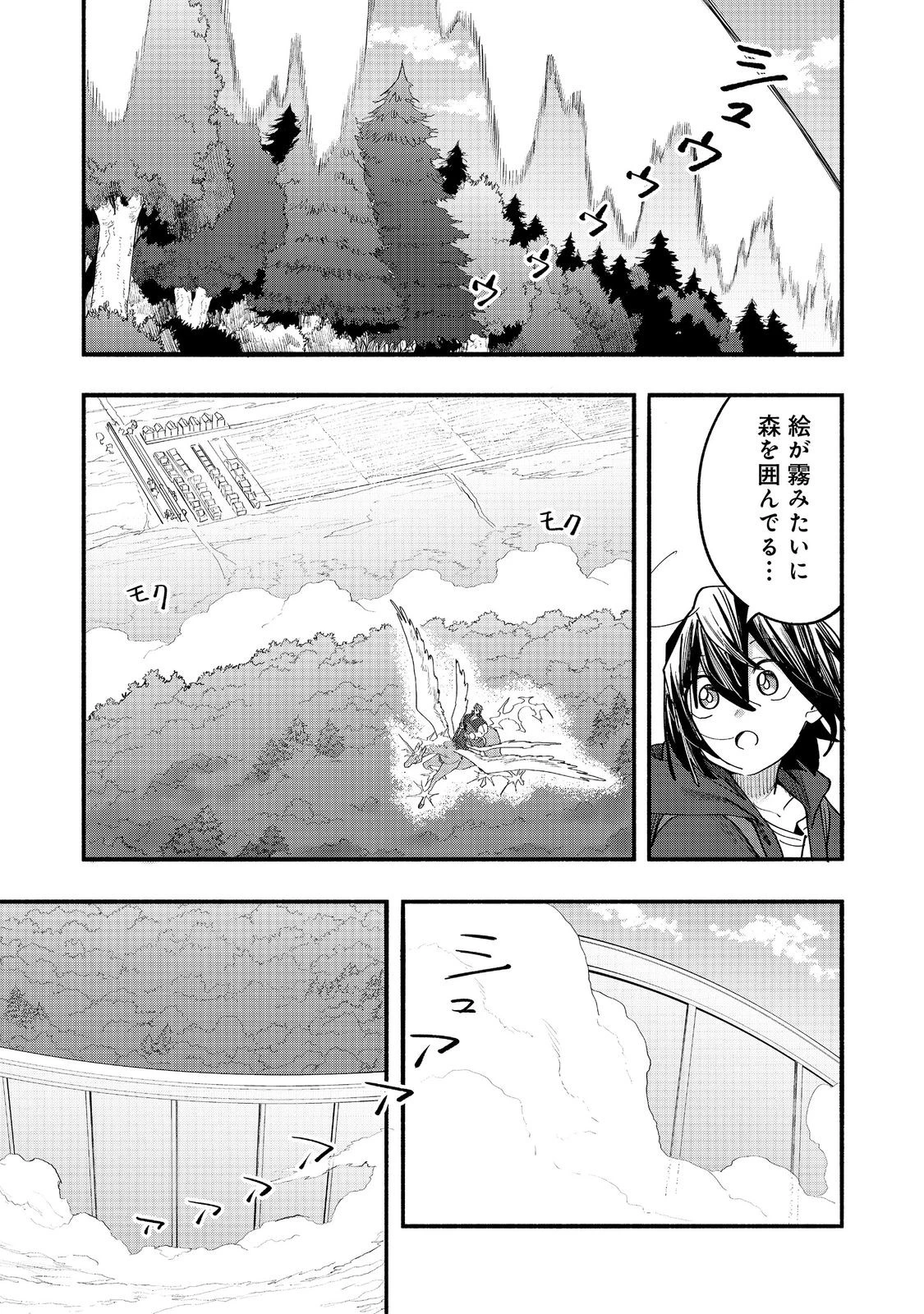 今日も絵に描いた餅が美味い＠ＣＯＭＩＣ 第49話 - 13