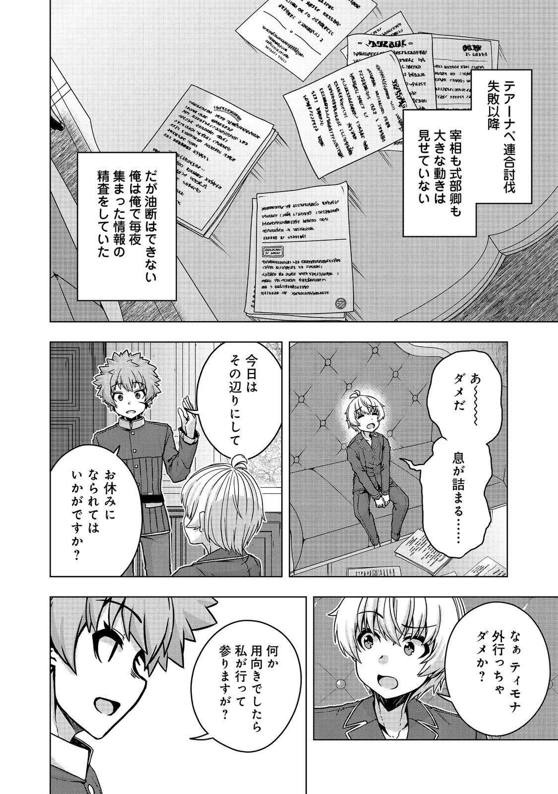 転生したら皇帝でした～生まれながらの皇帝はこの先生き残れるか～@COMIC 第32話 - 2