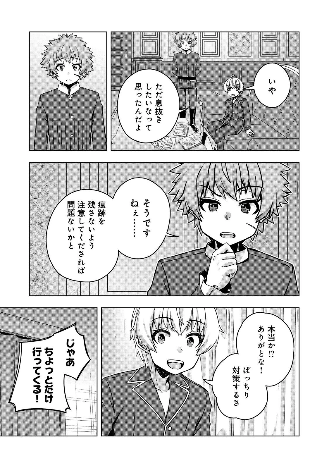 転生したら皇帝でした～生まれながらの皇帝はこの先生き残れるか～@COMIC 第32話 - 3