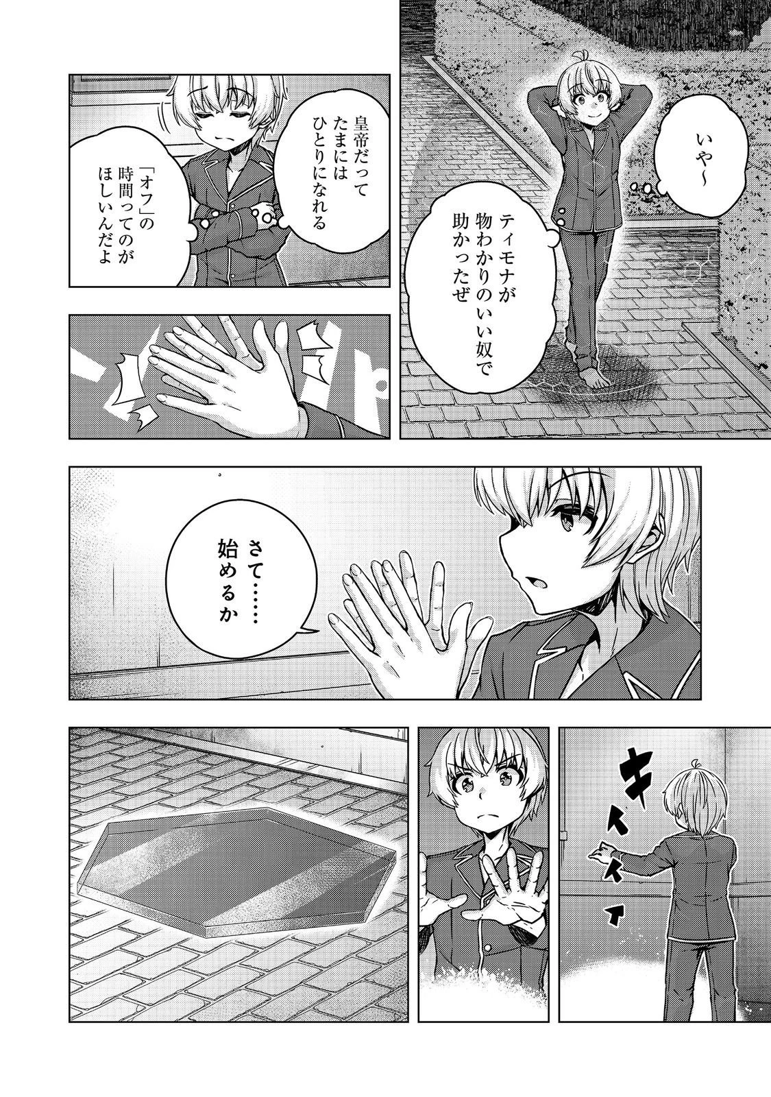 転生したら皇帝でした～生まれながらの皇帝はこの先生き残れるか～@COMIC 第32話 - 4