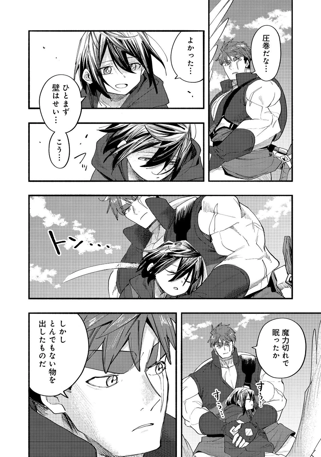 今日も絵に描いた餅が美味い＠ＣＯＭＩＣ 第49話 - 16