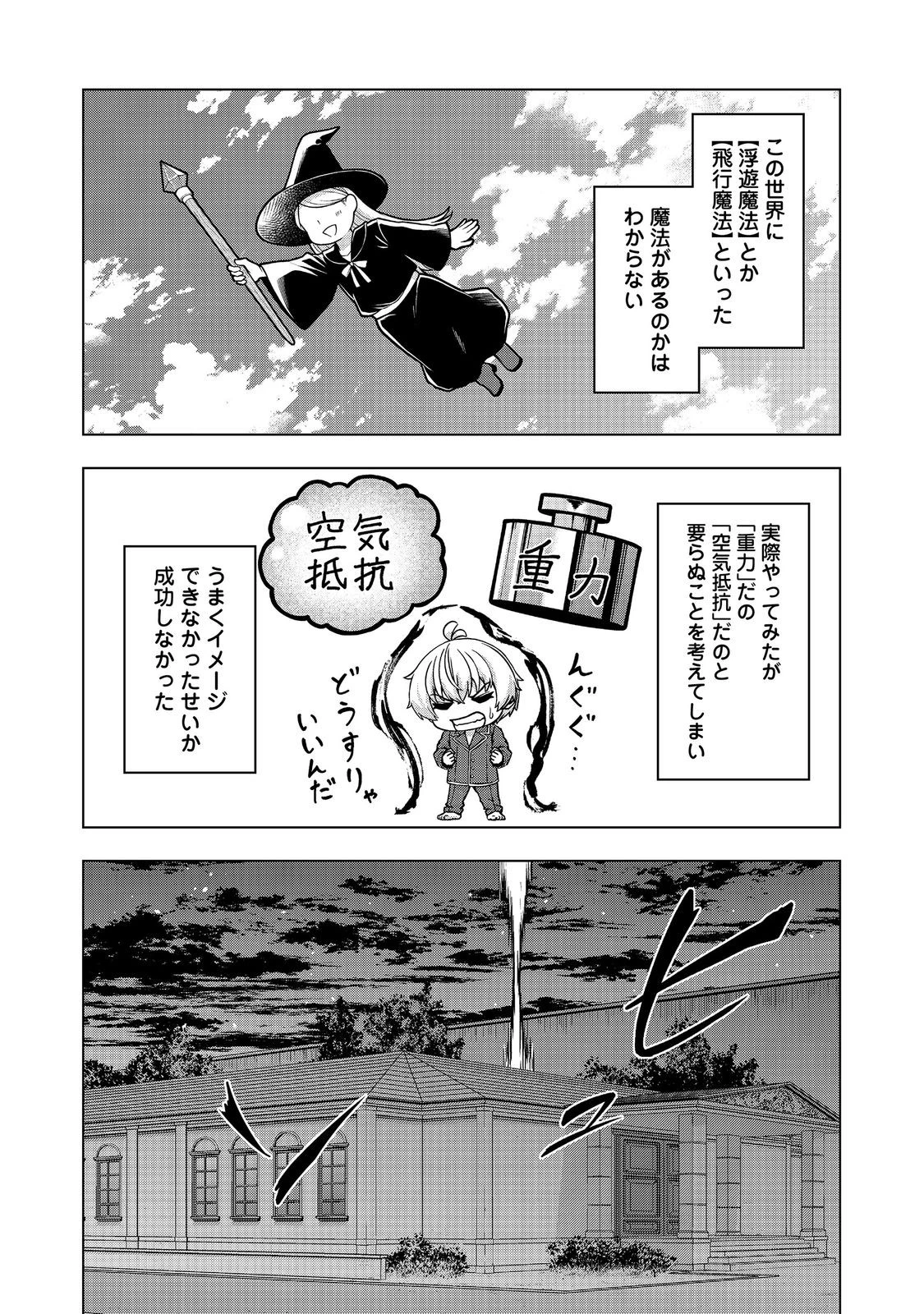 転生したら皇帝でした～生まれながらの皇帝はこの先生き残れるか～@COMIC 第32話 - 6