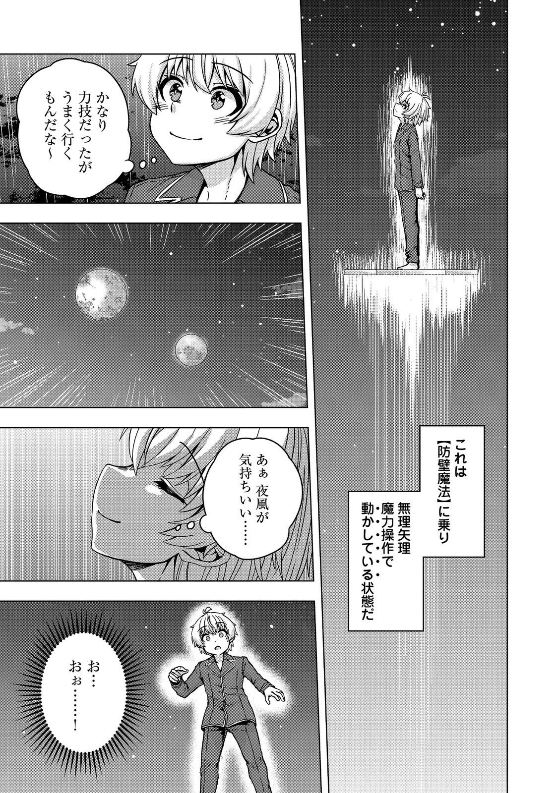 転生したら皇帝でした～生まれながらの皇帝はこの先生き残れるか～@COMIC 第32話 - 7