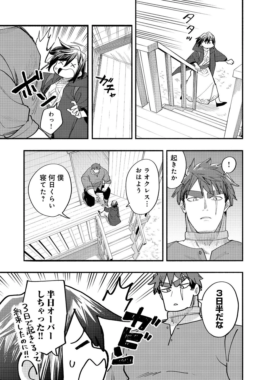 今日も絵に描いた餅が美味い＠ＣＯＭＩＣ 第49話 - 19