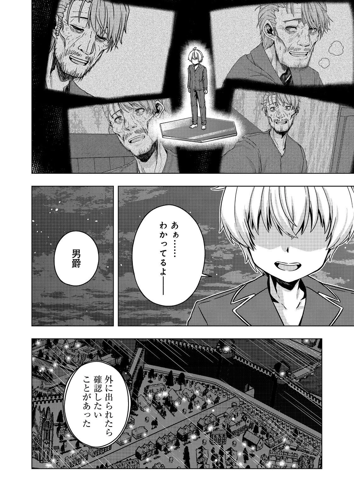 転生したら皇帝でした～生まれながらの皇帝はこの先生き残れるか～@COMIC 第32話 - 8