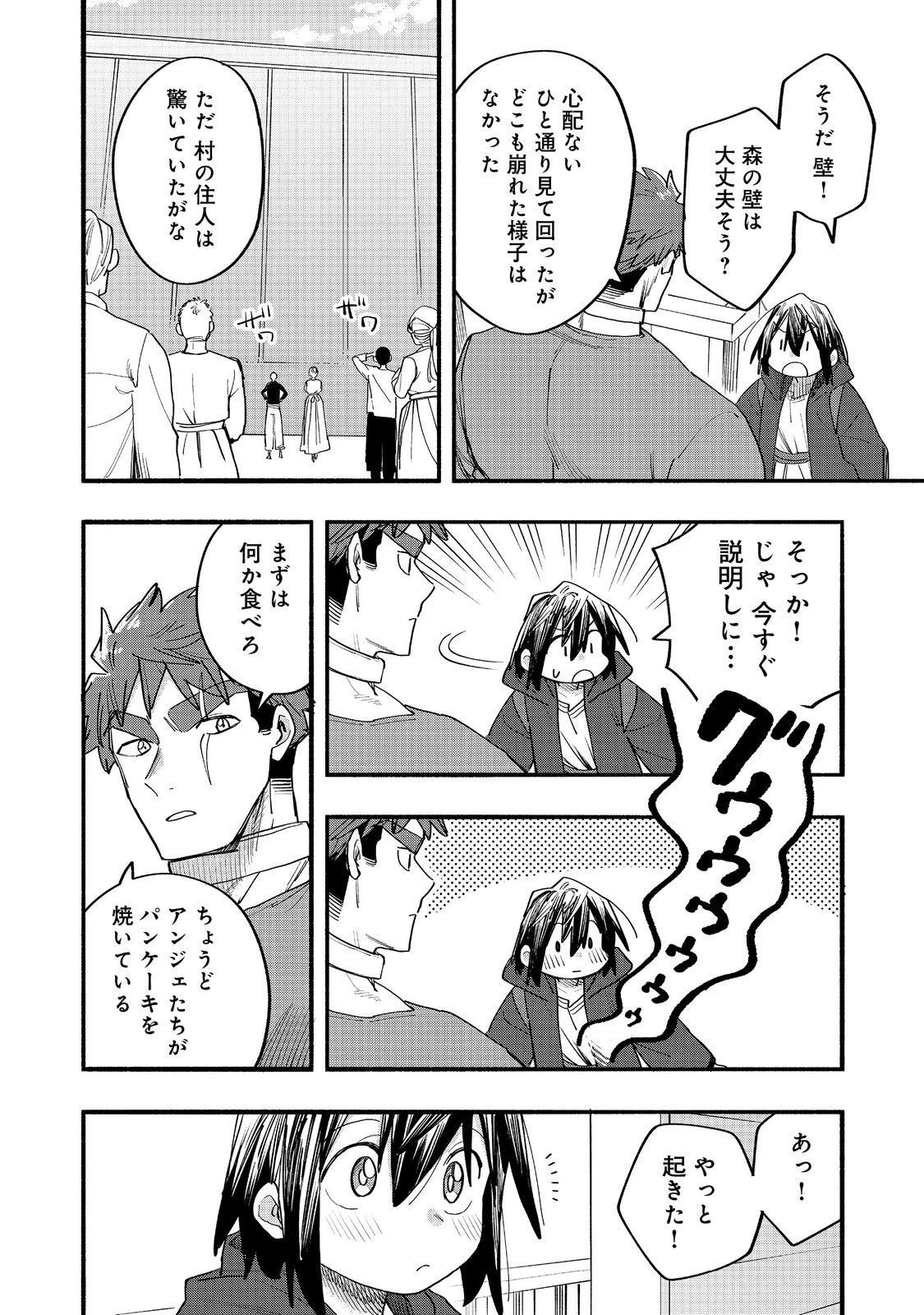 今日も絵に描いた餅が美味い＠ＣＯＭＩＣ 第49話 - 20