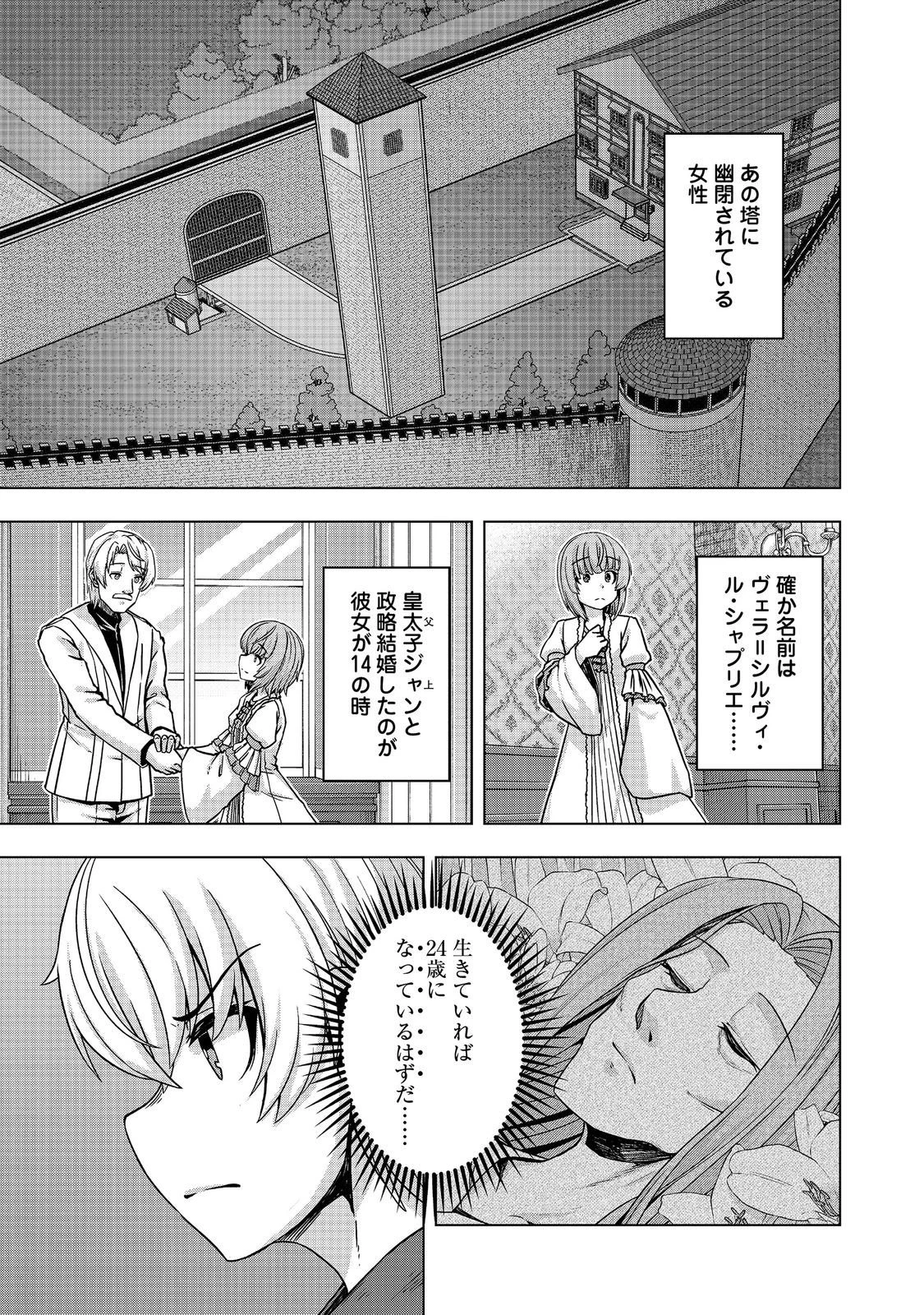 転生したら皇帝でした～生まれながらの皇帝はこの先生き残れるか～@COMIC 第32話 - 9