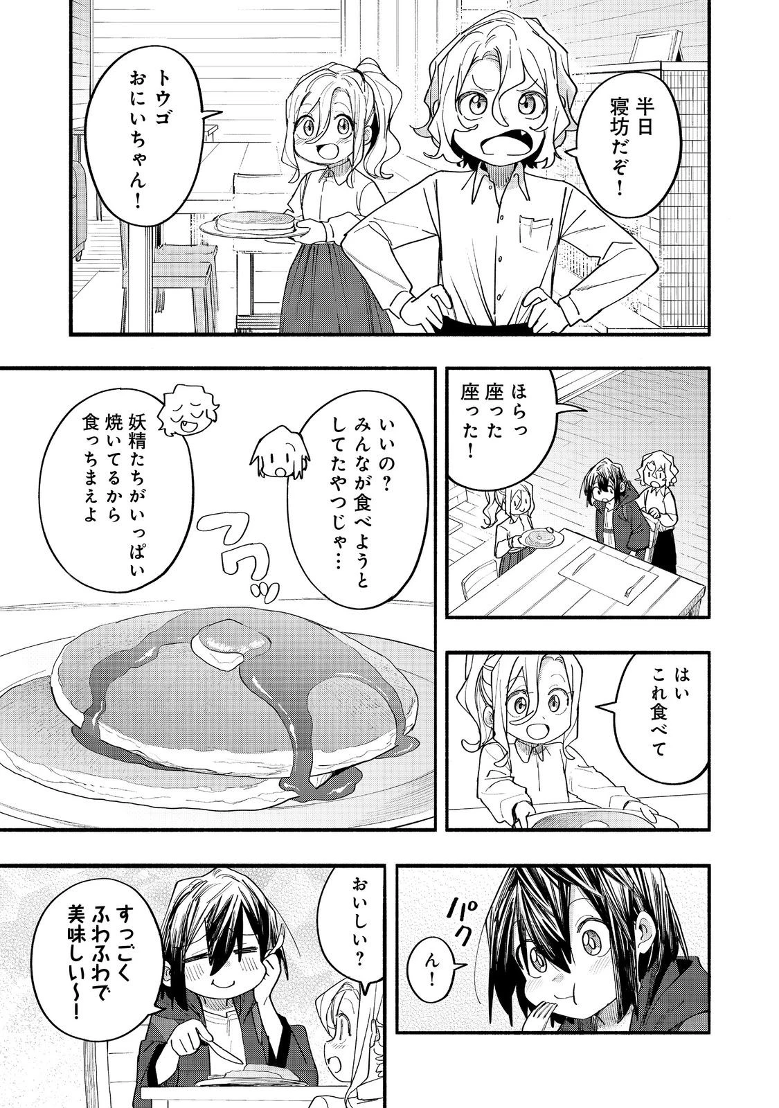 今日も絵に描いた餅が美味い＠ＣＯＭＩＣ 第49話 - 21