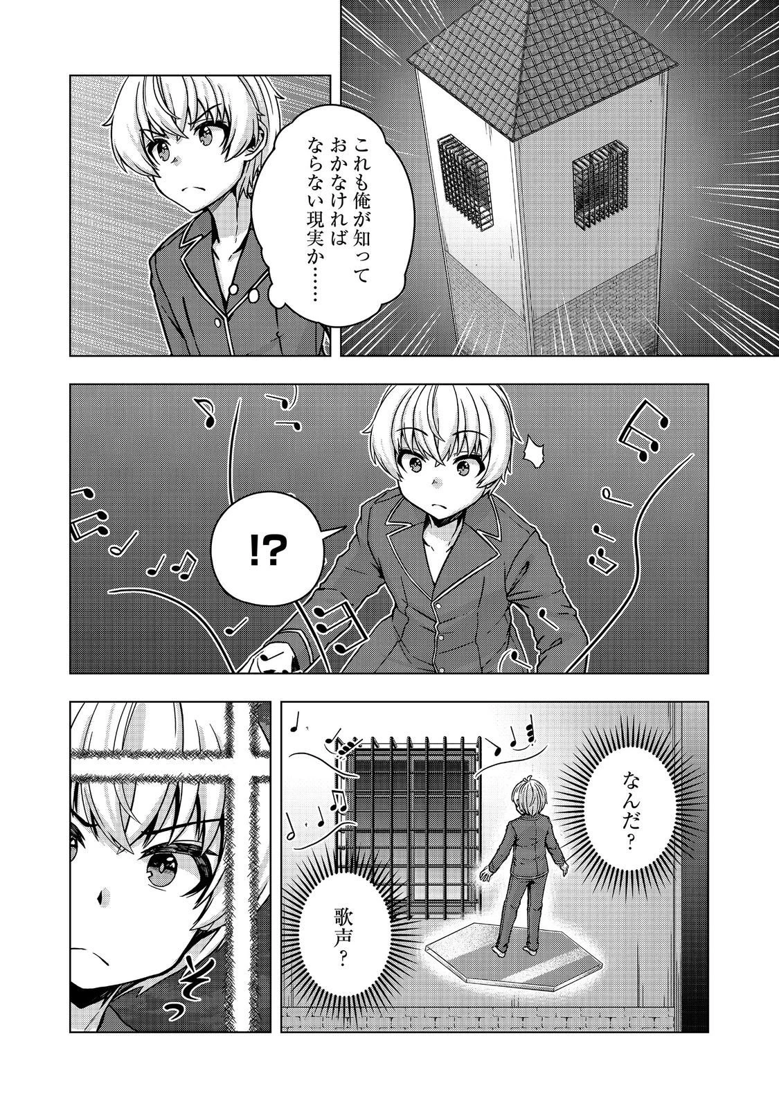 転生したら皇帝でした～生まれながらの皇帝はこの先生き残れるか～@COMIC 第32話 - 10