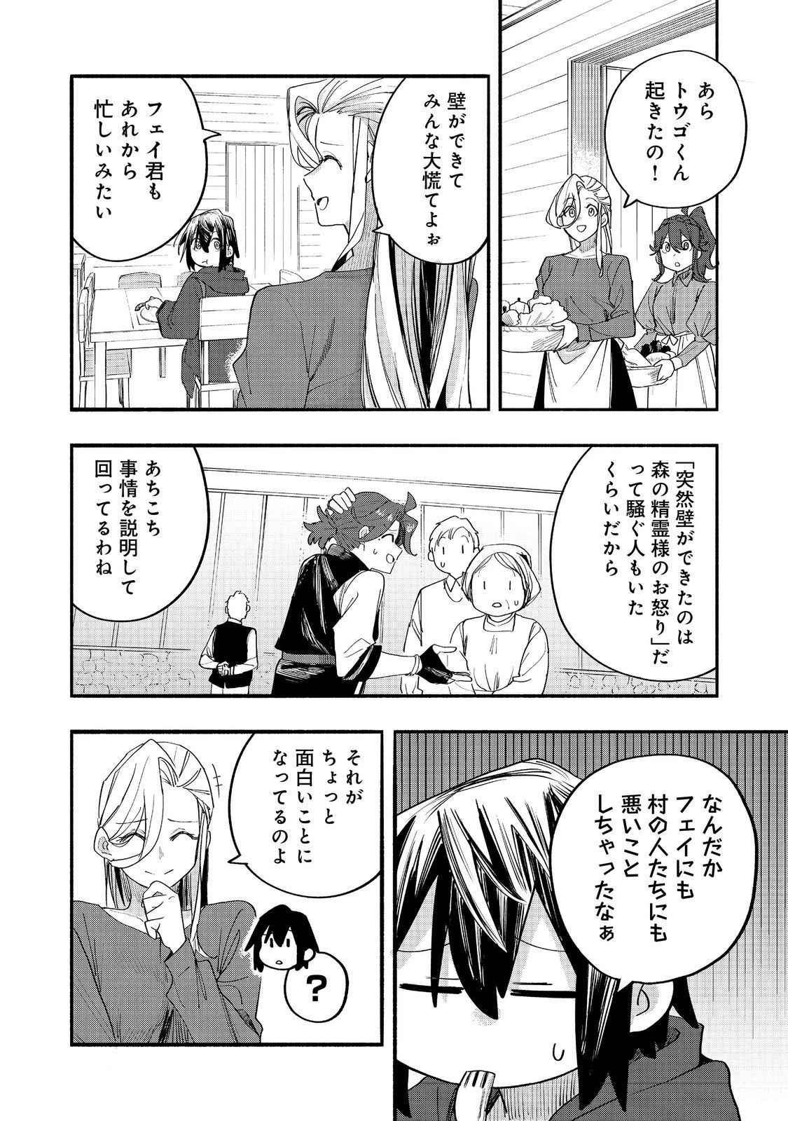 今日も絵に描いた餅が美味い＠ＣＯＭＩＣ 第49話 - 22