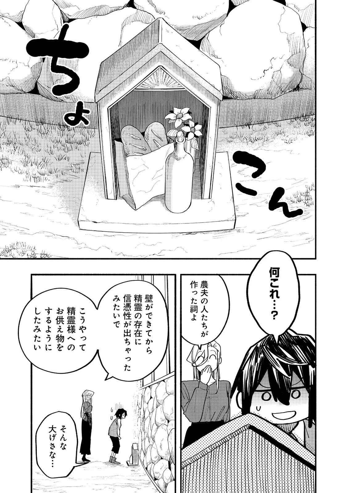 今日も絵に描いた餅が美味い＠ＣＯＭＩＣ 第49話 - 23