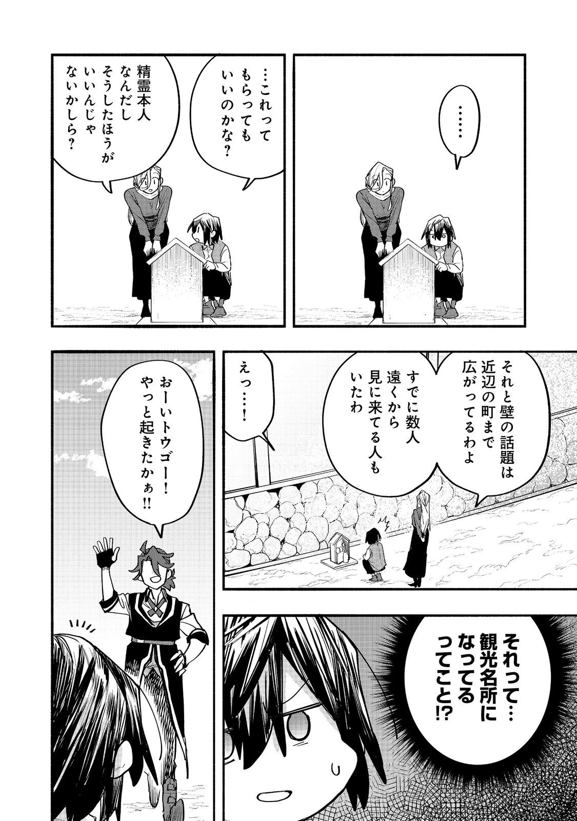 今日も絵に描いた餅が美味い＠ＣＯＭＩＣ 第49話 - 24
