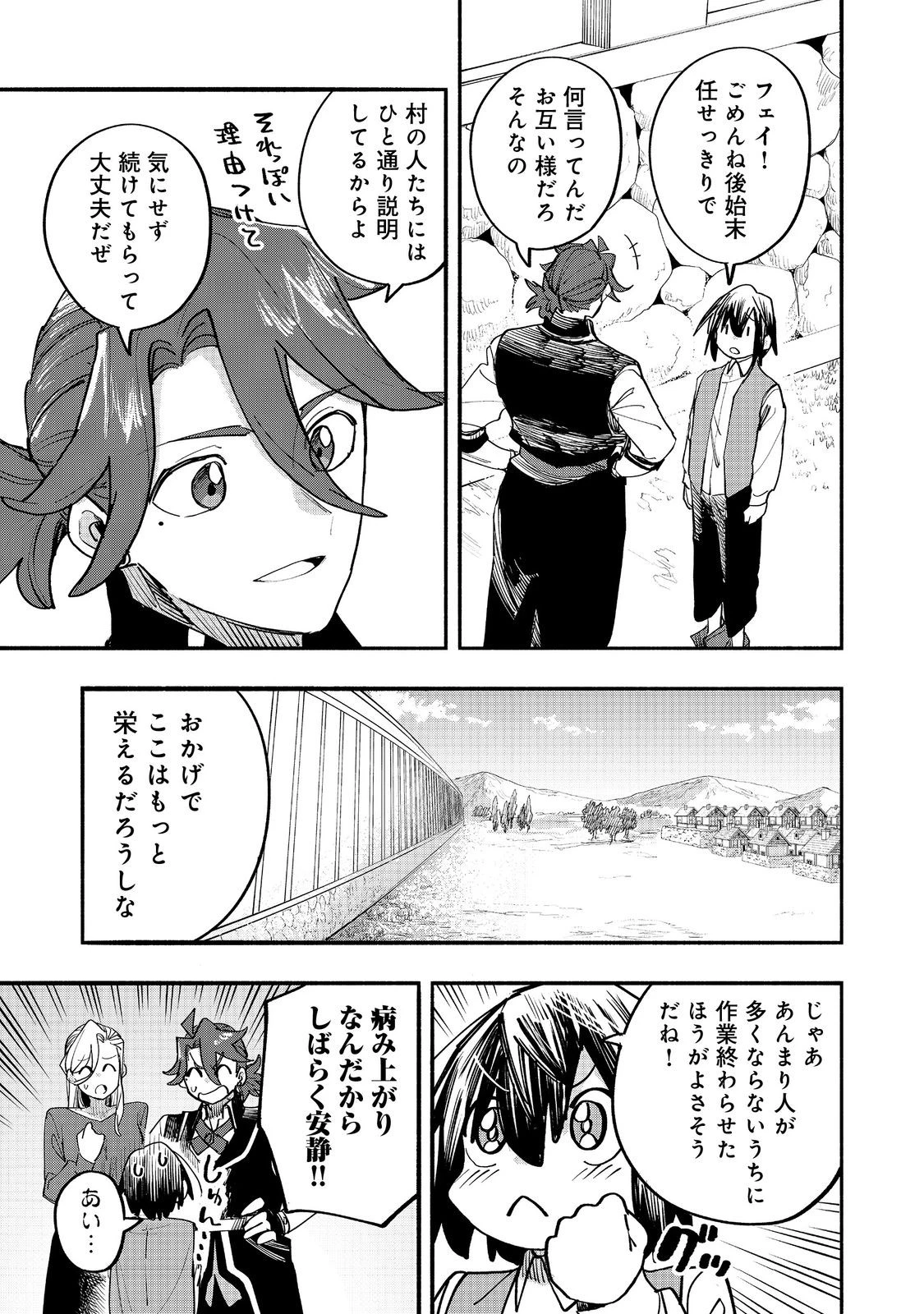 今日も絵に描いた餅が美味い＠ＣＯＭＩＣ 第49話 - 25