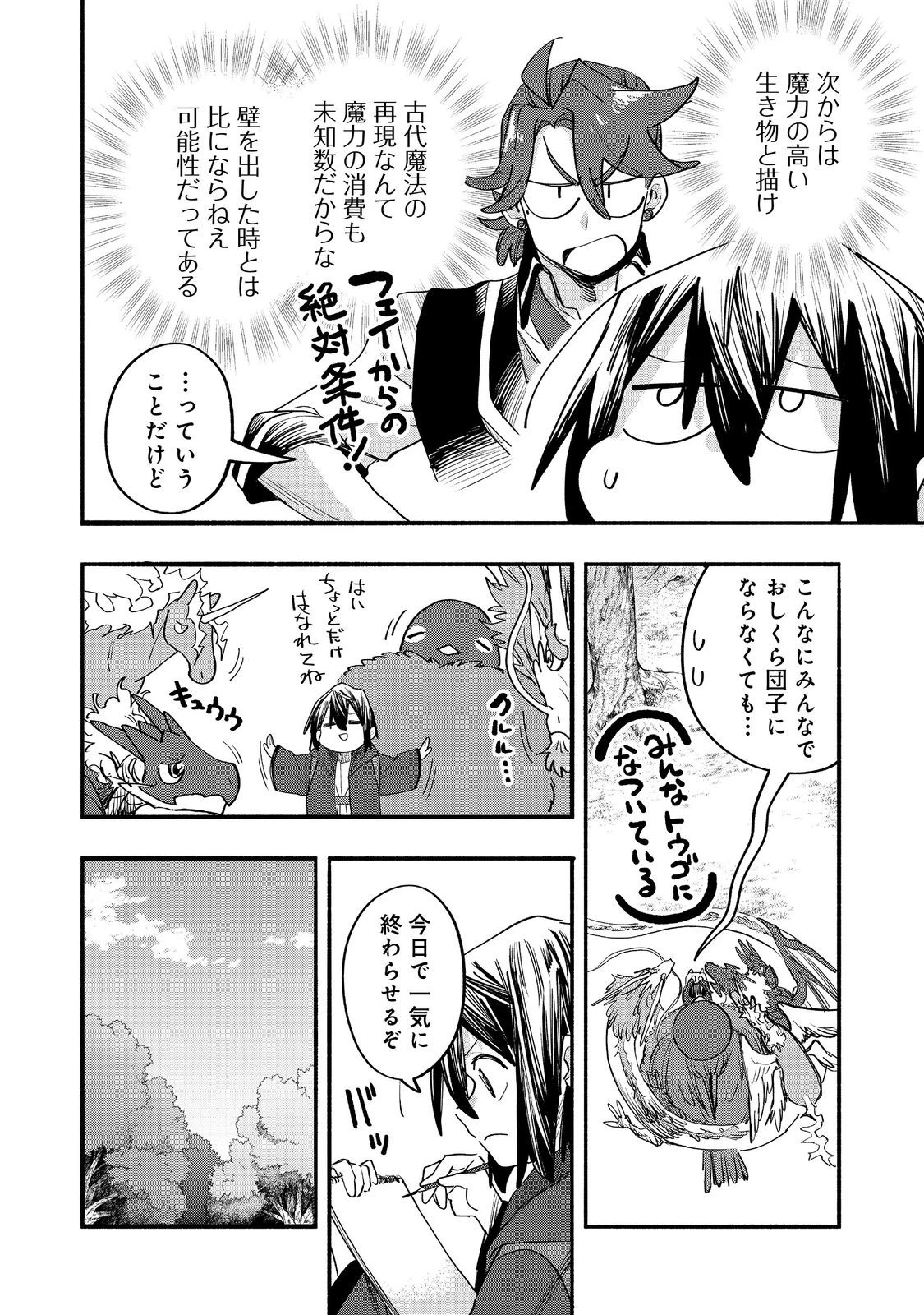 今日も絵に描いた餅が美味い＠ＣＯＭＩＣ 第49話 - 28