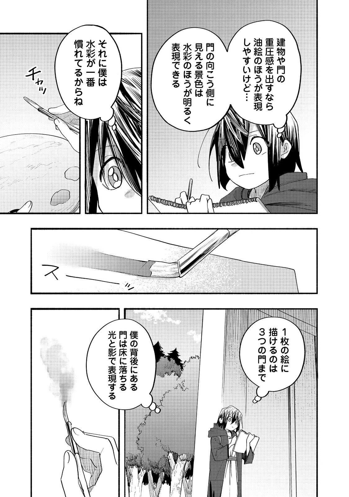 今日も絵に描いた餅が美味い＠ＣＯＭＩＣ 第49話 - 31