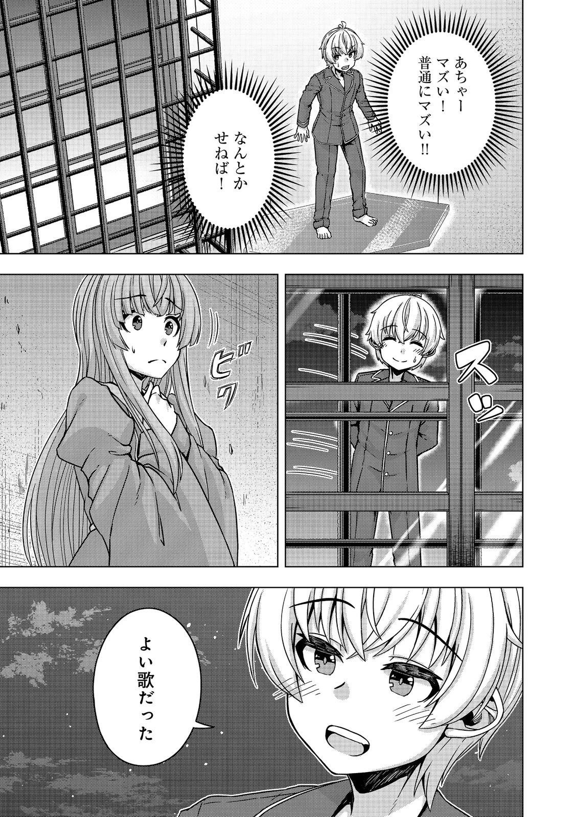 転生したら皇帝でした～生まれながらの皇帝はこの先生き残れるか～@COMIC 第32話 - 17