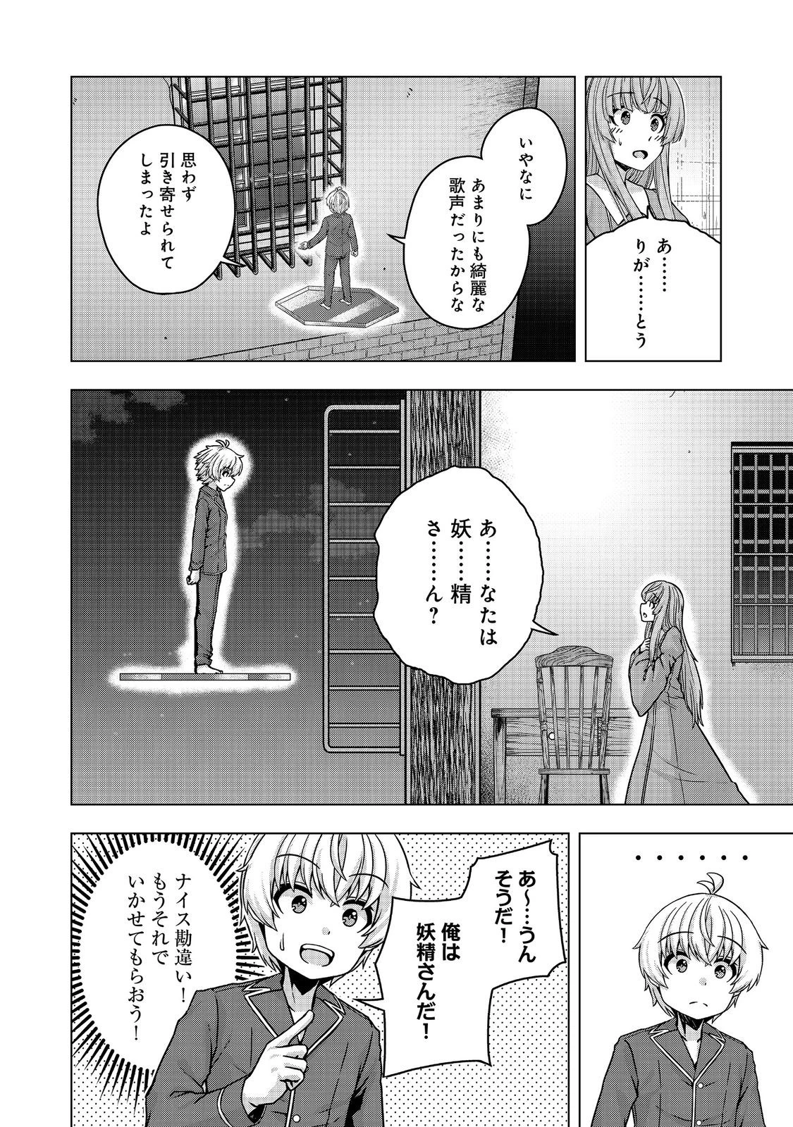 転生したら皇帝でした～生まれながらの皇帝はこの先生き残れるか～@COMIC 第32話 - 18