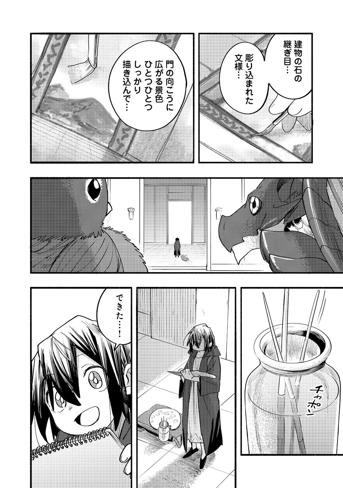 今日も絵に描いた餅が美味い＠ＣＯＭＩＣ 第49話 - 32