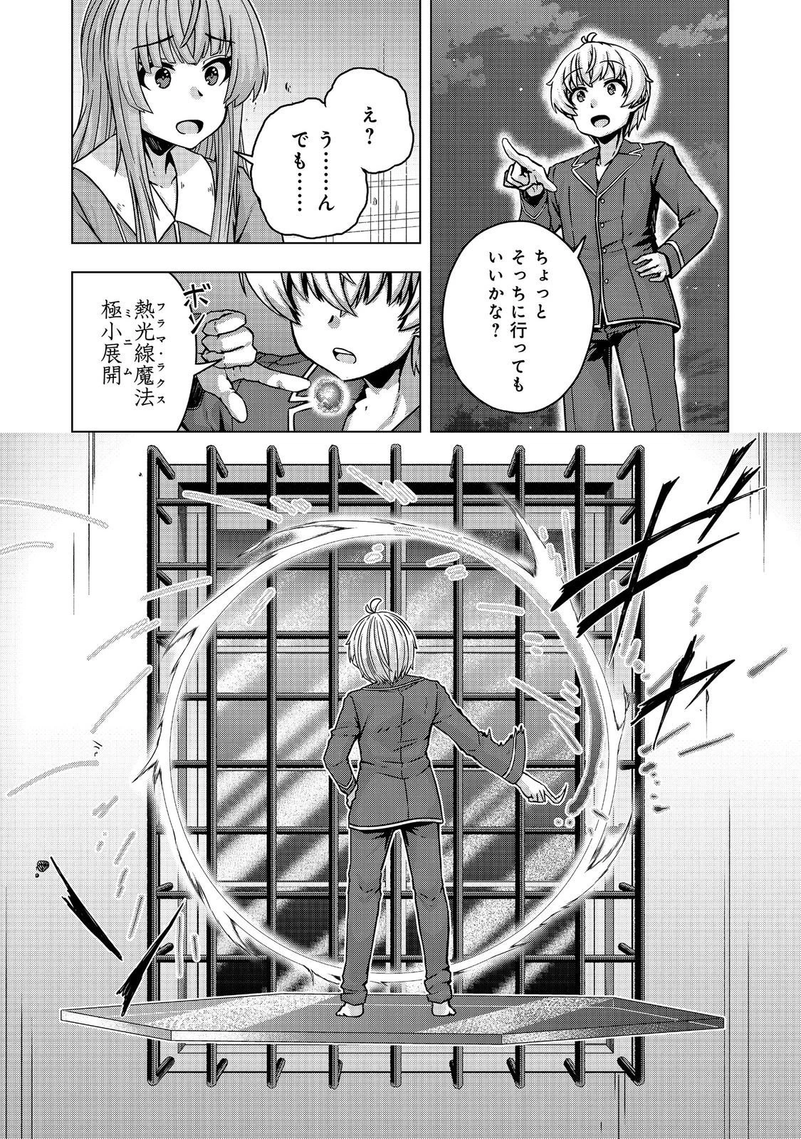 転生したら皇帝でした～生まれながらの皇帝はこの先生き残れるか～@COMIC 第32話 - 19