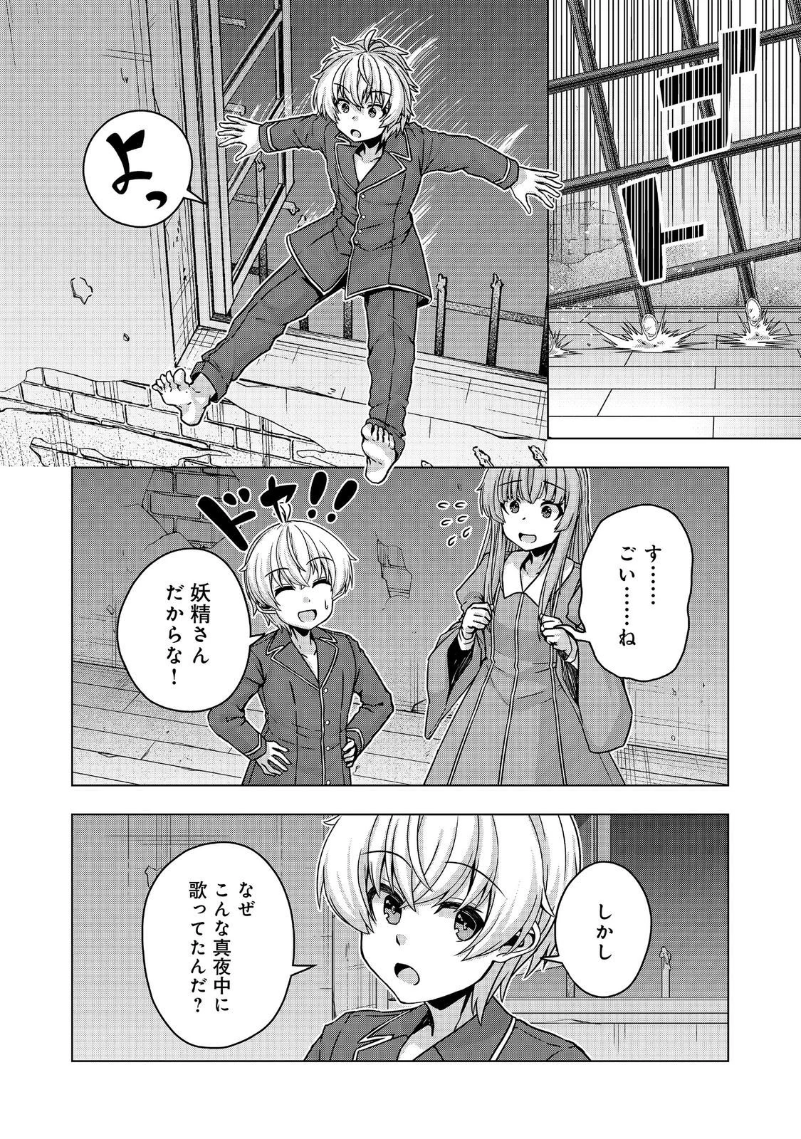 転生したら皇帝でした～生まれながらの皇帝はこの先生き残れるか～@COMIC 第32話 - 20