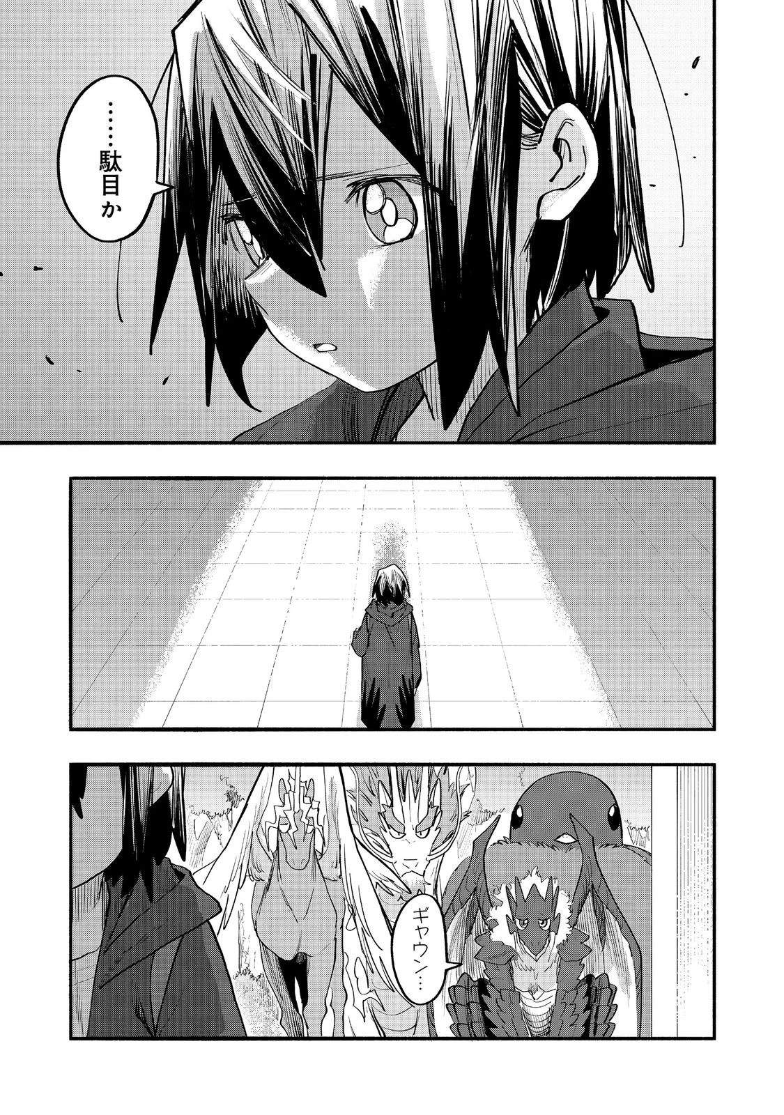 今日も絵に描いた餅が美味い＠ＣＯＭＩＣ 第49話 - 35
