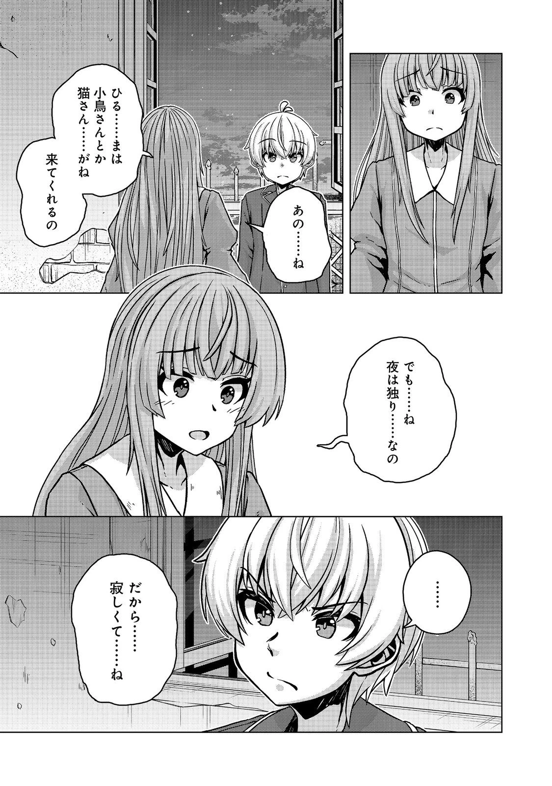 転生したら皇帝でした～生まれながらの皇帝はこの先生き残れるか～@COMIC 第32話 - 21
