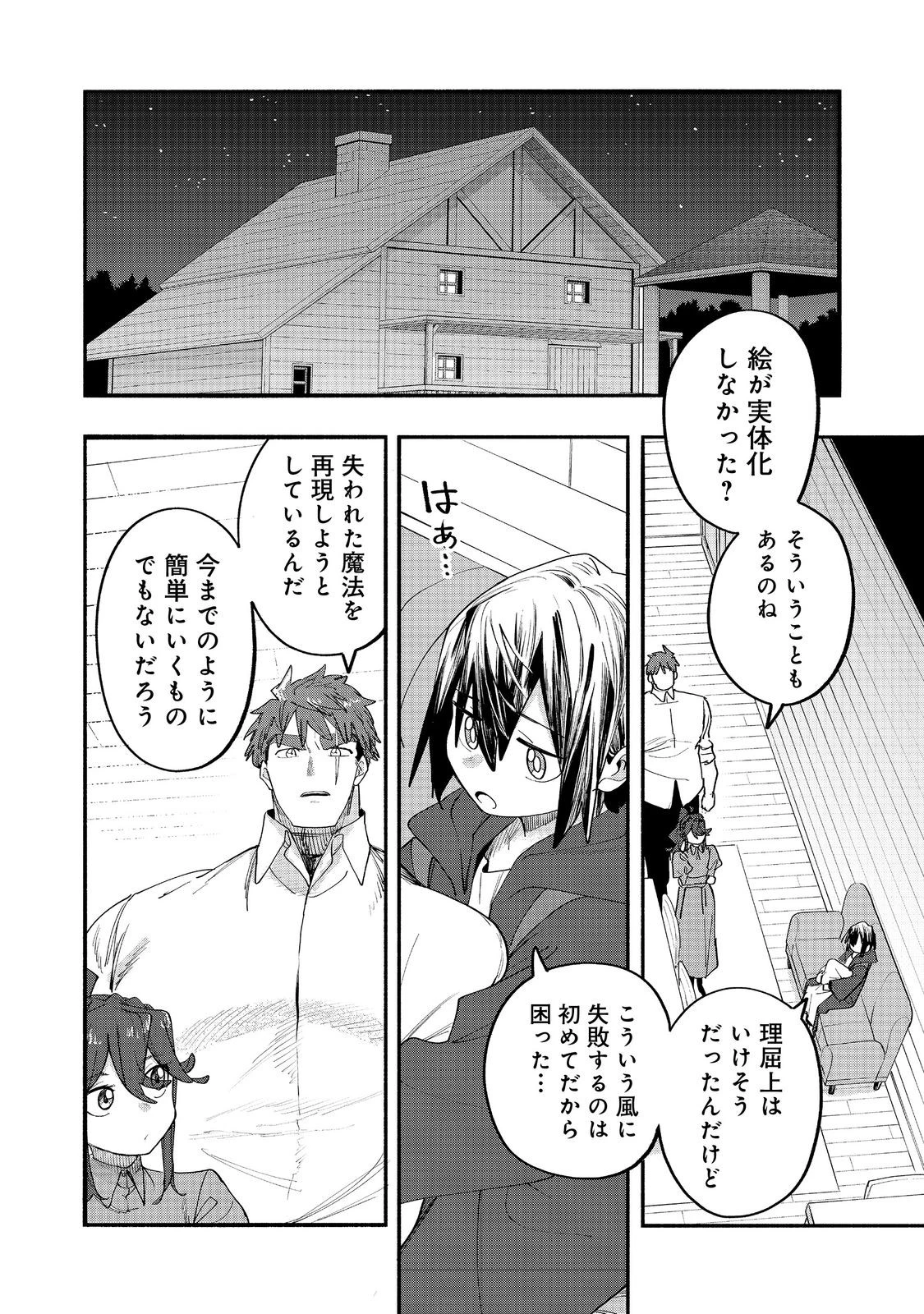 今日も絵に描いた餅が美味い＠ＣＯＭＩＣ 第49話 - 36
