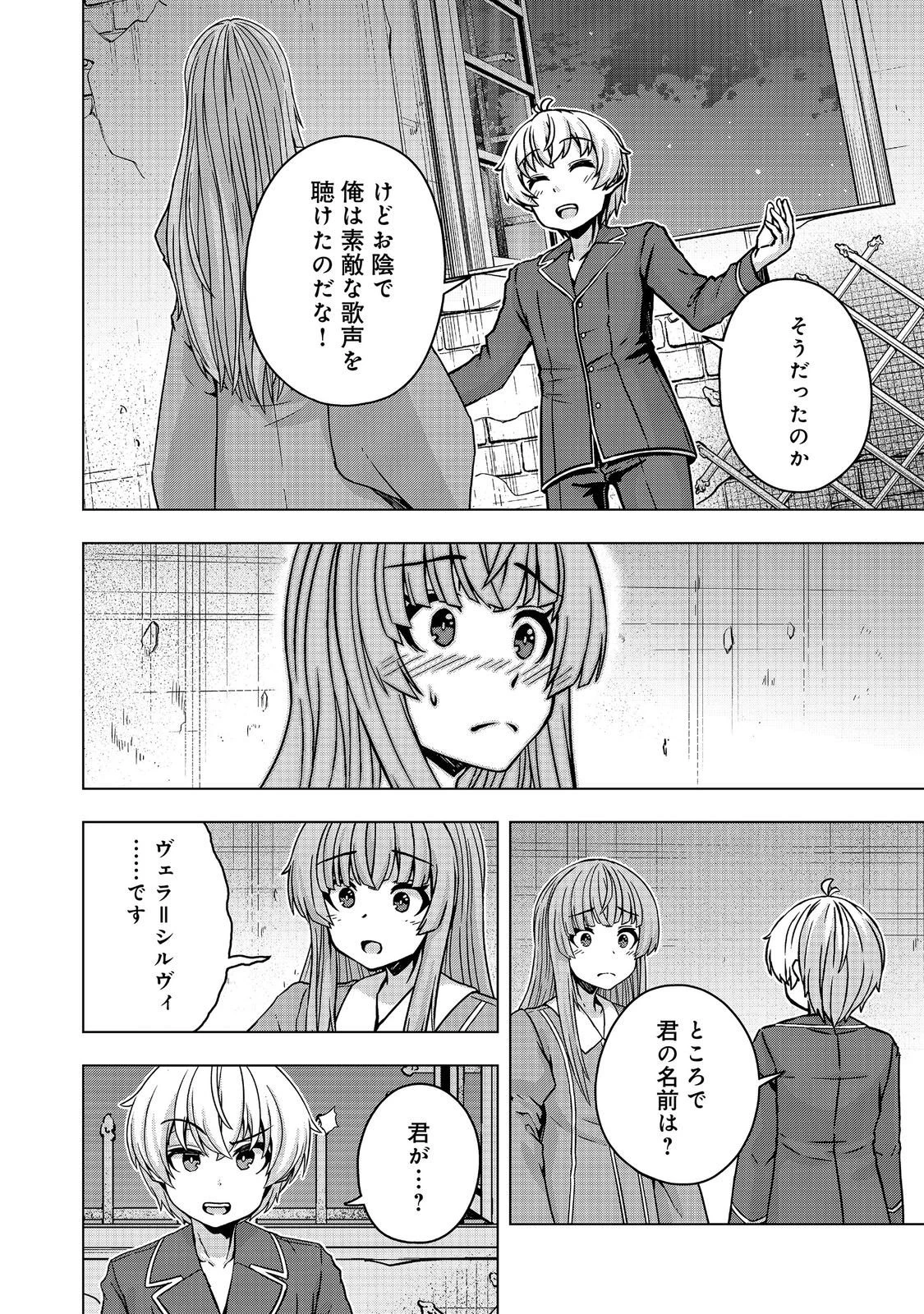 転生したら皇帝でした～生まれながらの皇帝はこの先生き残れるか～@COMIC 第32話 - 22