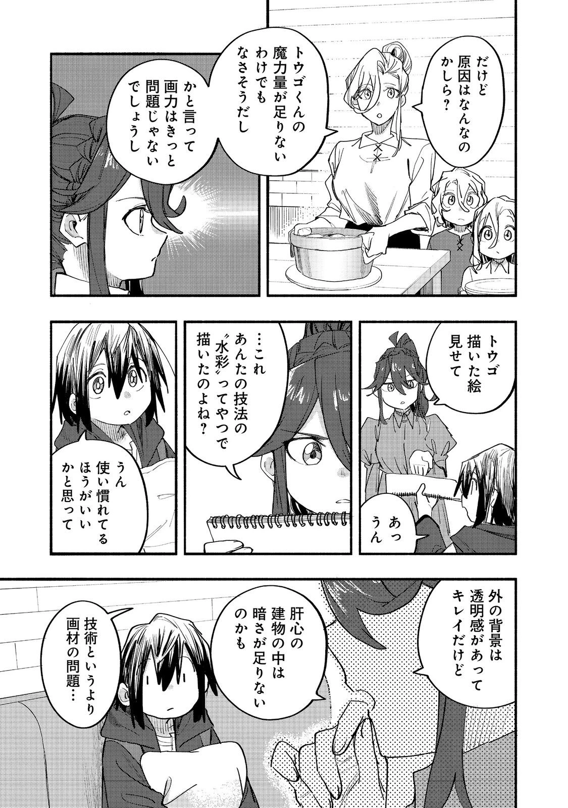 今日も絵に描いた餅が美味い＠ＣＯＭＩＣ 第49話 - 37