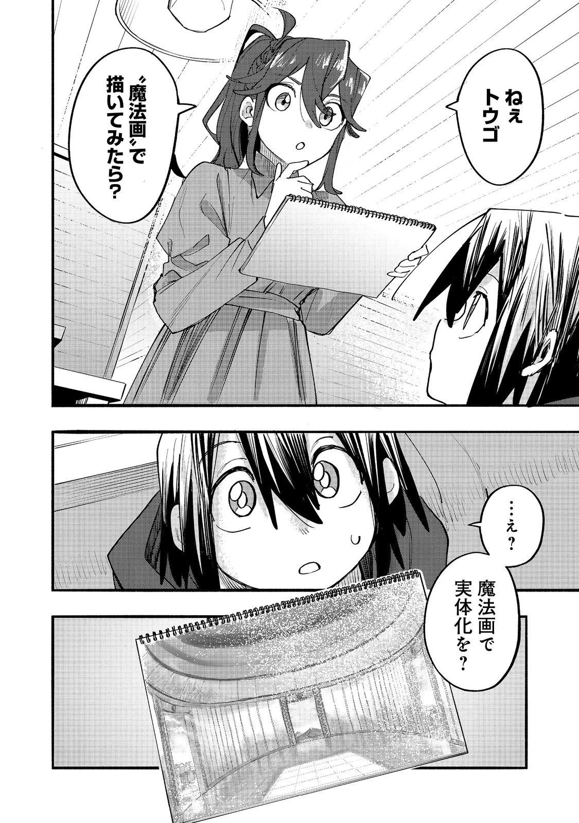 今日も絵に描いた餅が美味い＠ＣＯＭＩＣ 第49話 - 38