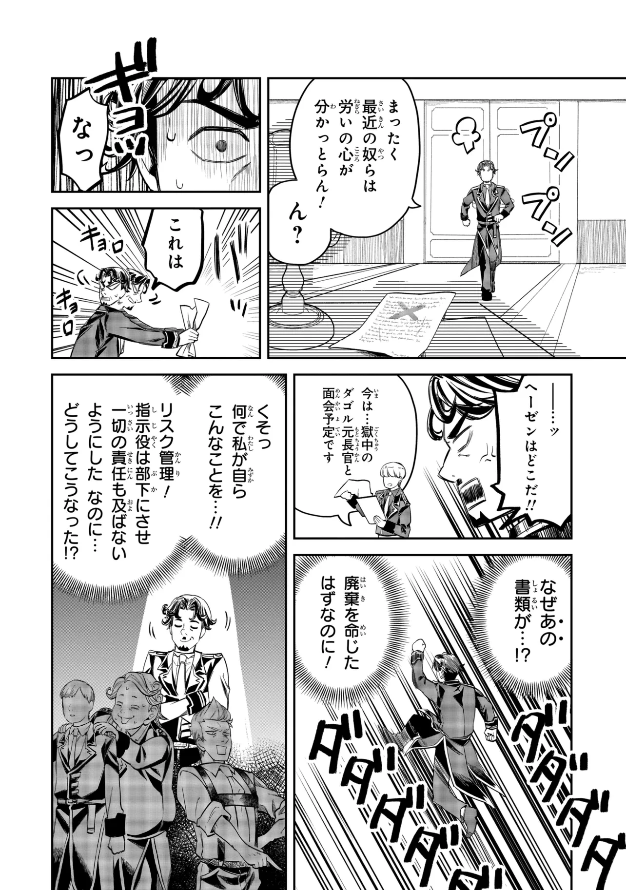 平民出身の帝国将官、無能な貴族上官を蹂躙して成り上がる 第27話 - 2