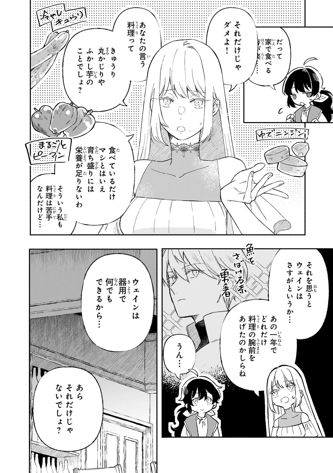 暁の魔女レイシーは自由に生きたい～魔王討伐を終えたので、のんびりお店を開きます～ 第20話 - 2