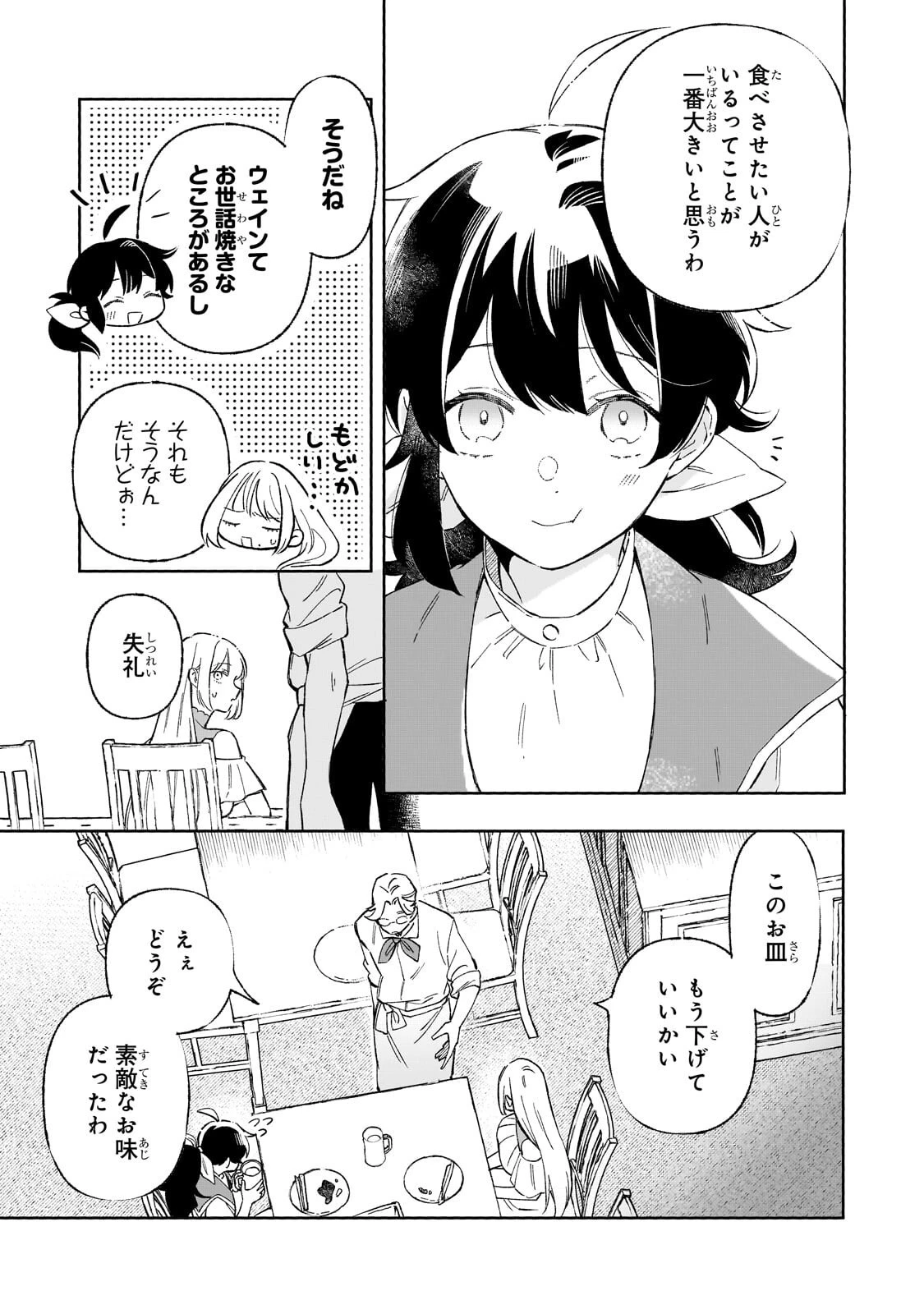 暁の魔女レイシーは自由に生きたい～魔王討伐を終えたので、のんびりお店を開きます～ 第20話 - 3