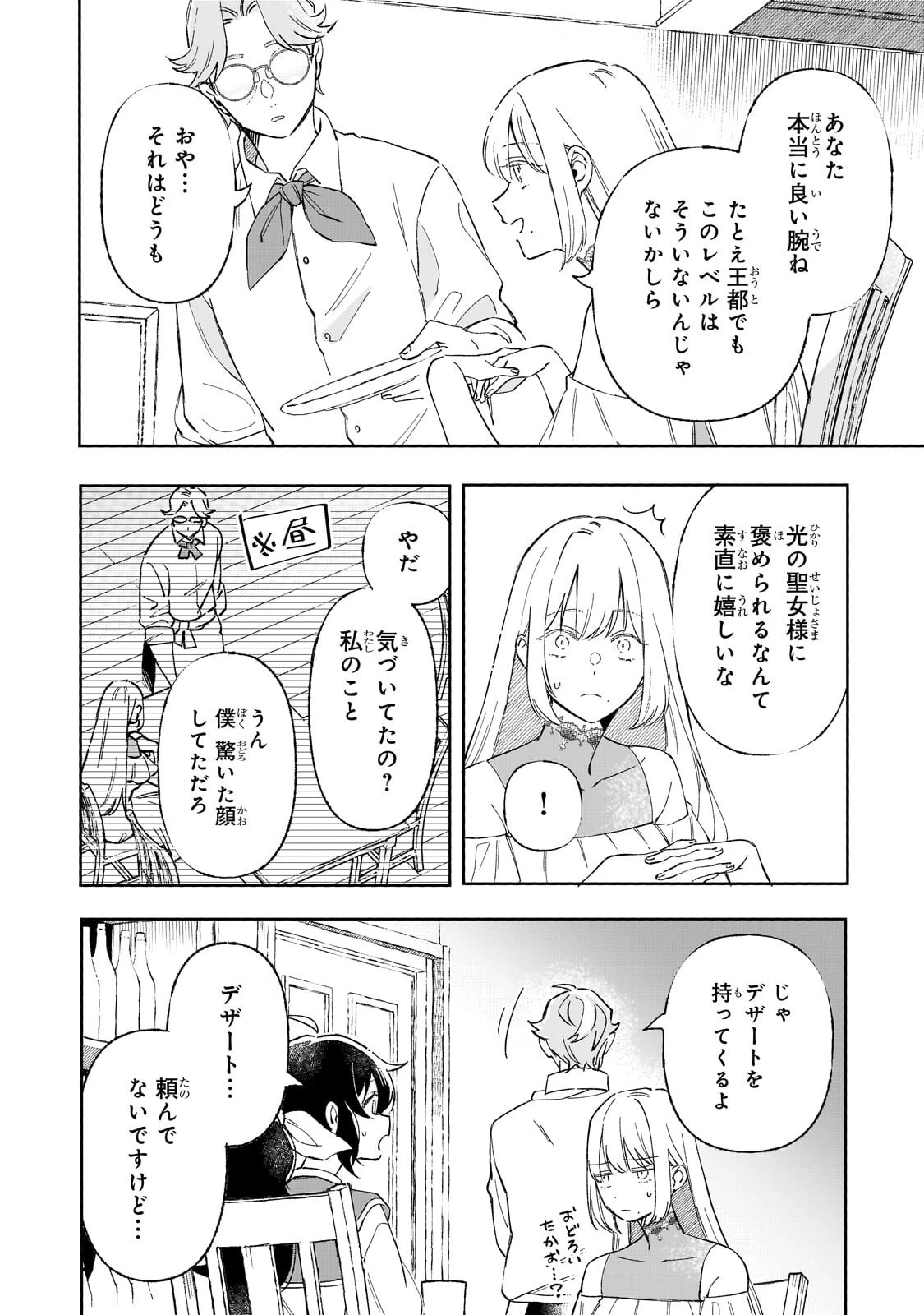暁の魔女レイシーは自由に生きたい～魔王討伐を終えたので、のんびりお店を開きます～ 第20話 - 4