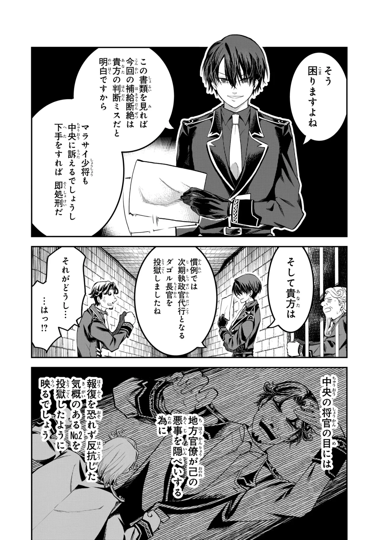 平民出身の帝国将官、無能な貴族上官を蹂躙して成り上がる 第27話 - 6
