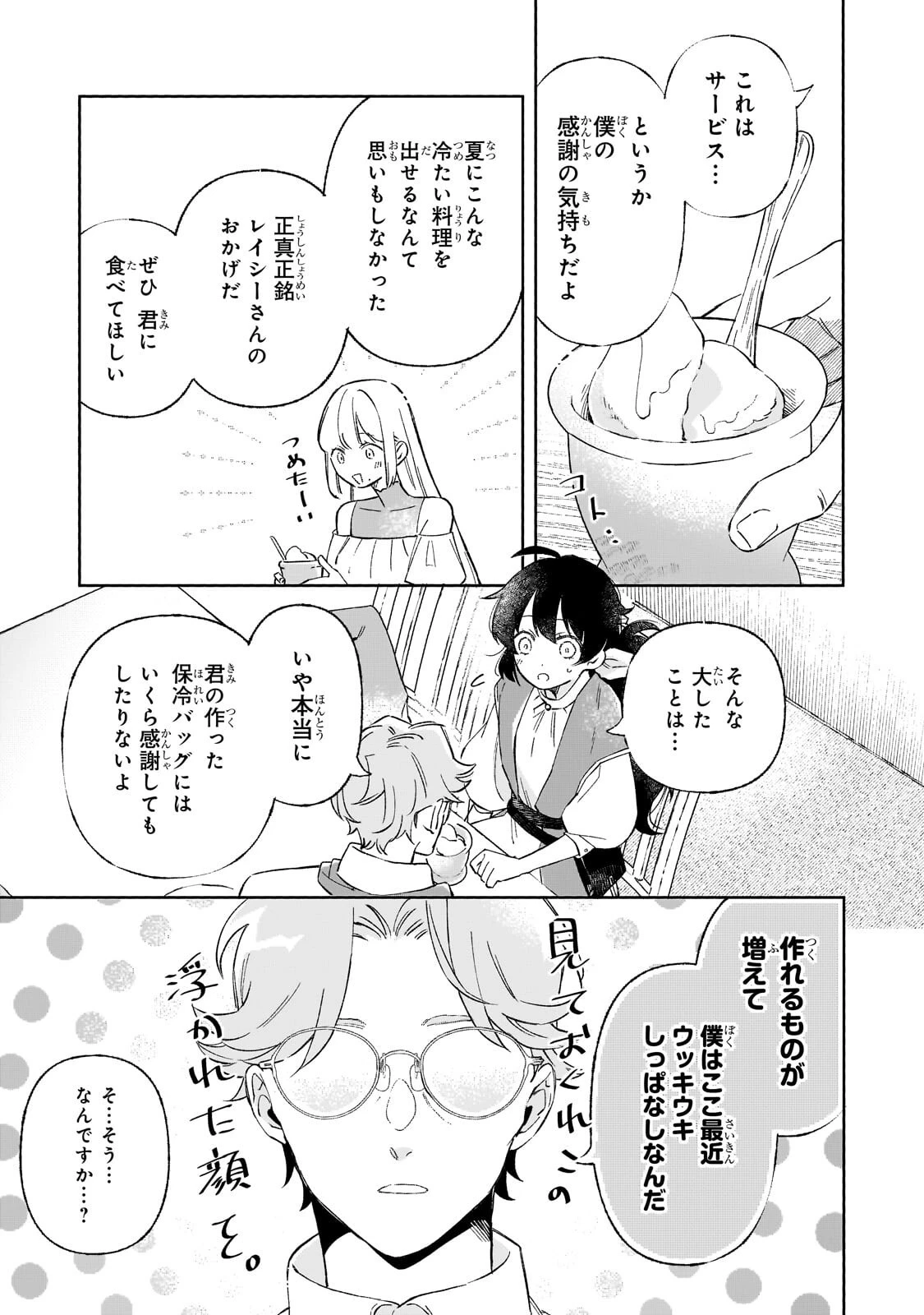 暁の魔女レイシーは自由に生きたい～魔王討伐を終えたので、のんびりお店を開きます～ 第20話 - 5