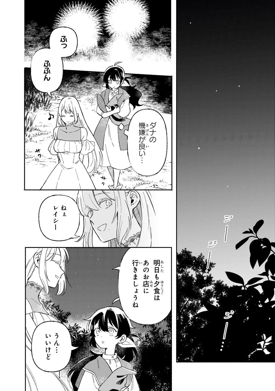 暁の魔女レイシーは自由に生きたい～魔王討伐を終えたので、のんびりお店を開きます～ 第20話 - 6