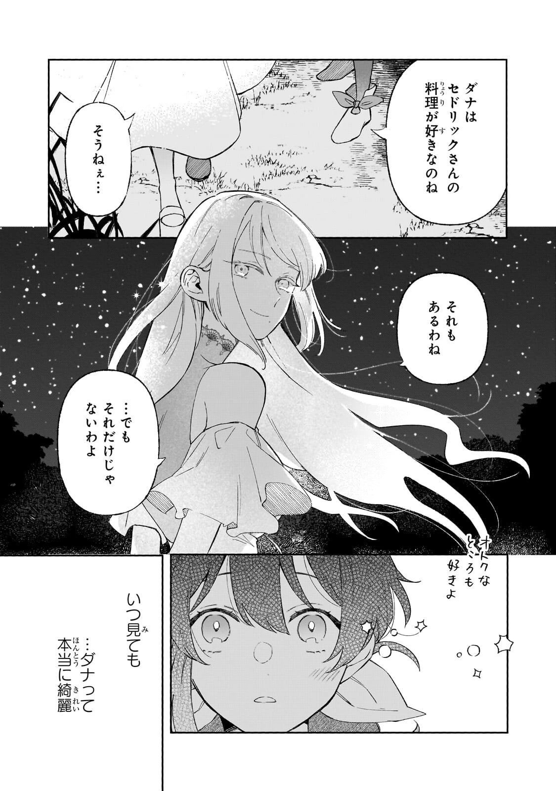 暁の魔女レイシーは自由に生きたい～魔王討伐を終えたので、のんびりお店を開きます～ 第20話 - 7