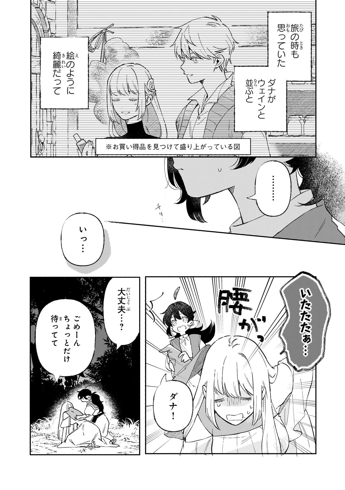 暁の魔女レイシーは自由に生きたい～魔王討伐を終えたので、のんびりお店を開きます～ 第20話 - 8
