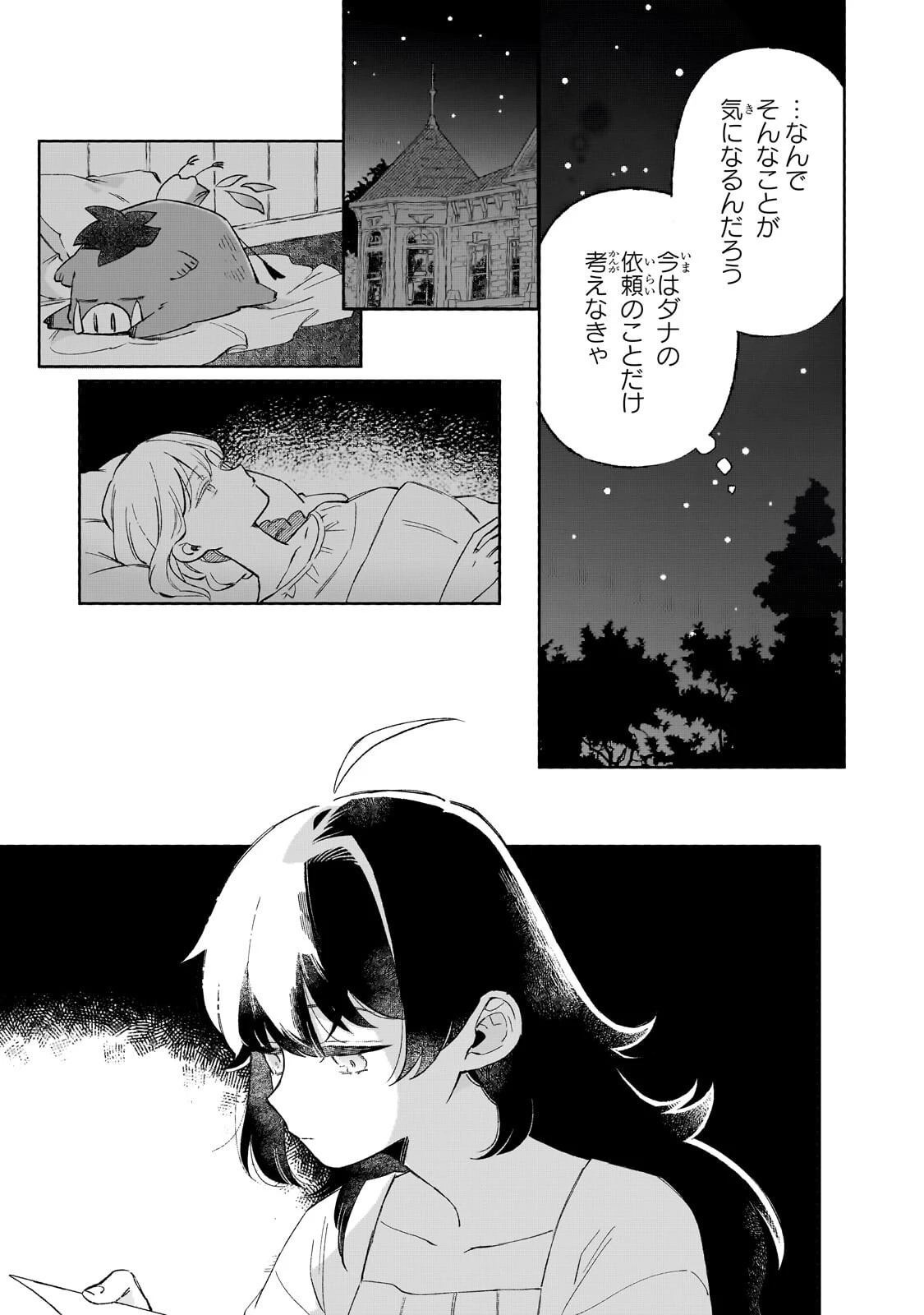 暁の魔女レイシーは自由に生きたい～魔王討伐を終えたので、のんびりお店を開きます～ 第20話 - 9