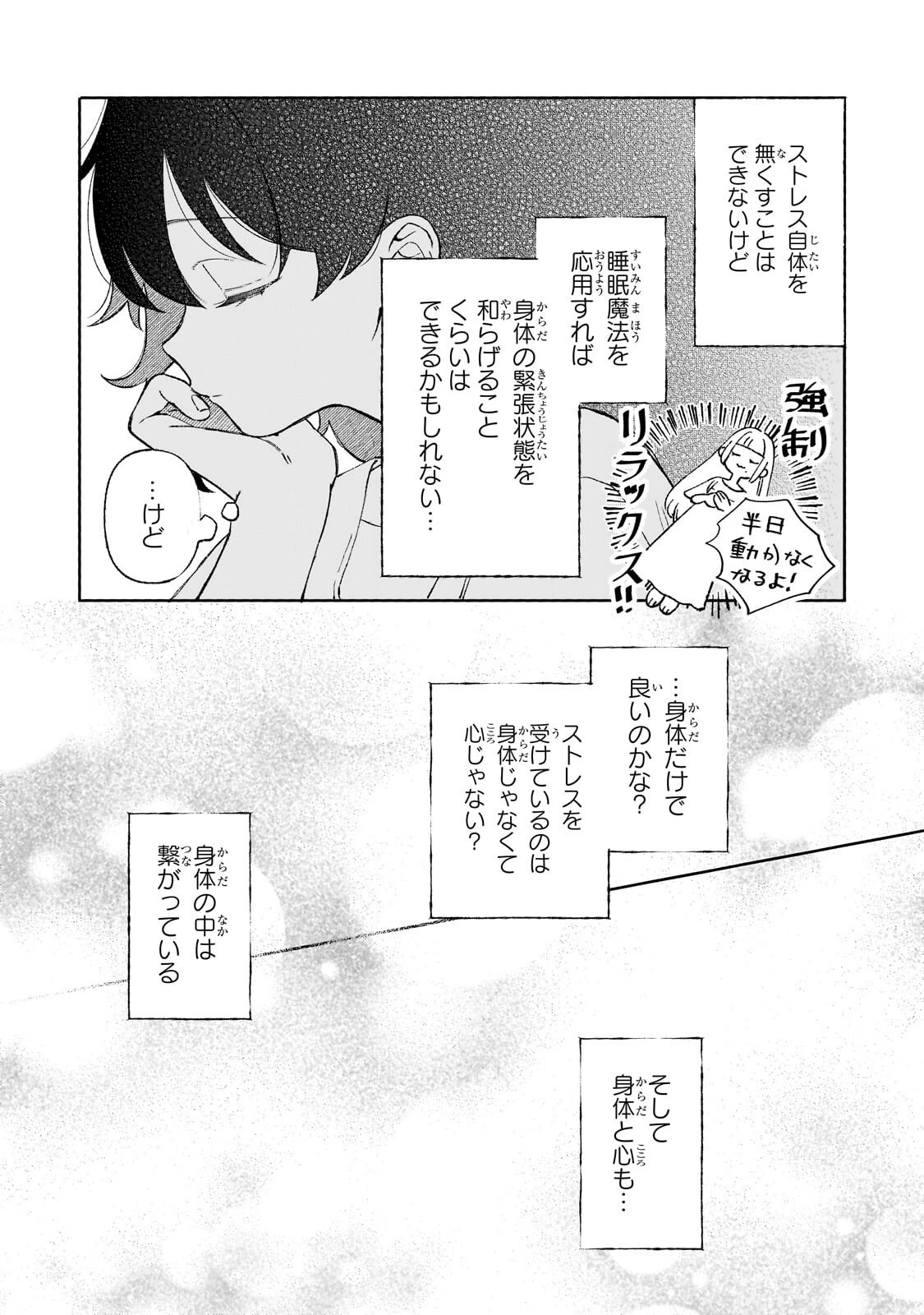 暁の魔女レイシーは自由に生きたい～魔王討伐を終えたので、のんびりお店を開きます～ 第20話 - 11