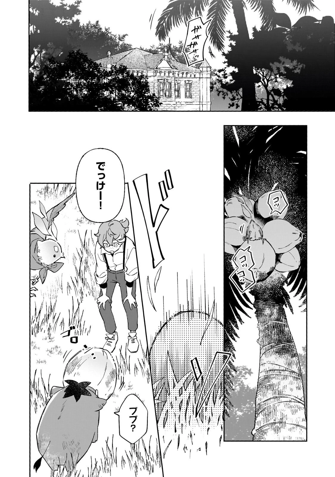 暁の魔女レイシーは自由に生きたい～魔王討伐を終えたので、のんびりお店を開きます～ 第20話 - 12