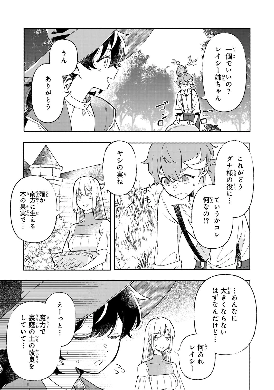 暁の魔女レイシーは自由に生きたい～魔王討伐を終えたので、のんびりお店を開きます～ 第20話 - 13