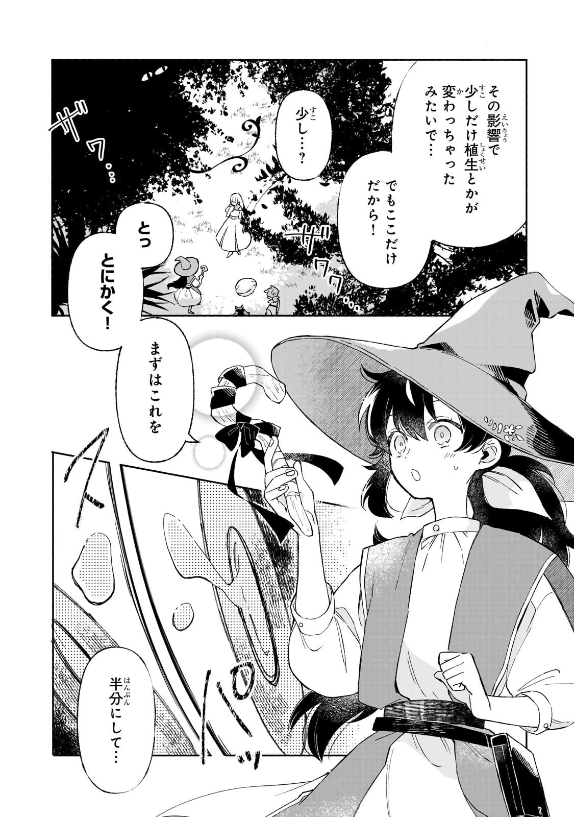 暁の魔女レイシーは自由に生きたい～魔王討伐を終えたので、のんびりお店を開きます～ 第20話 - 14