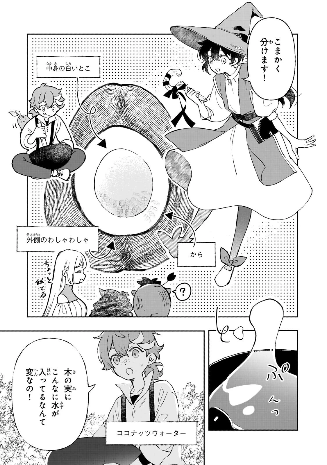 暁の魔女レイシーは自由に生きたい～魔王討伐を終えたので、のんびりお店を開きます～ 第20話 - 15