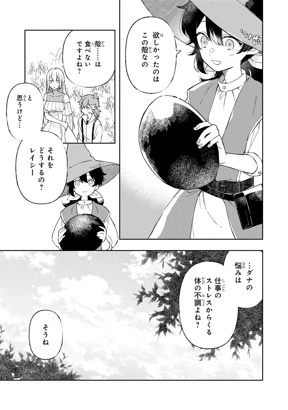 暁の魔女レイシーは自由に生きたい～魔王討伐を終えたので、のんびりお店を開きます～ 第20話 - 17